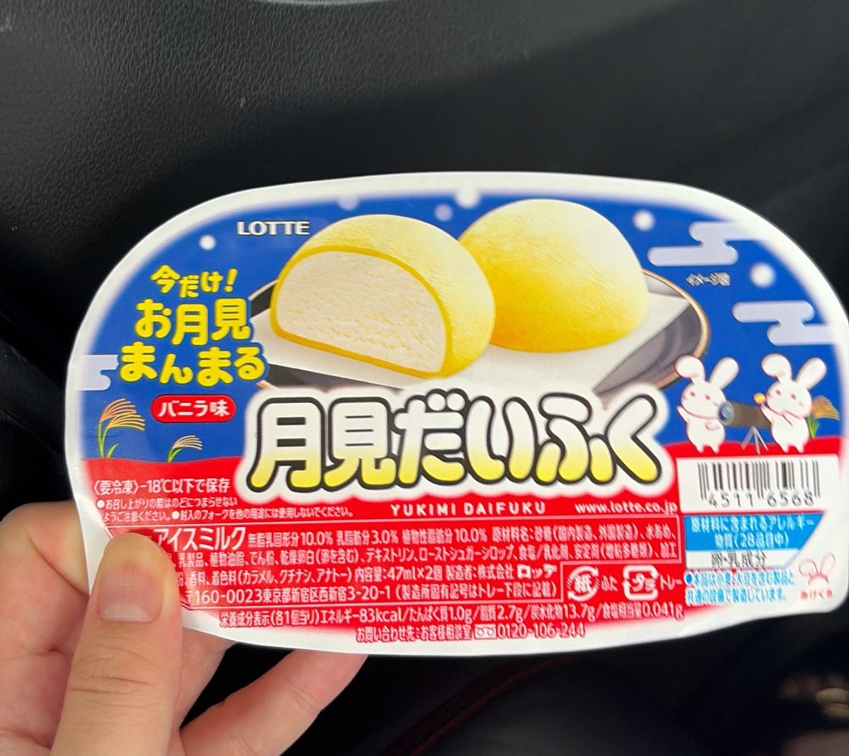 mazz_sei's tweet photo. やっと月見だいふく見つけてゲットできた🥹🥹🥹 https://t.co/4vedoHx7Q7