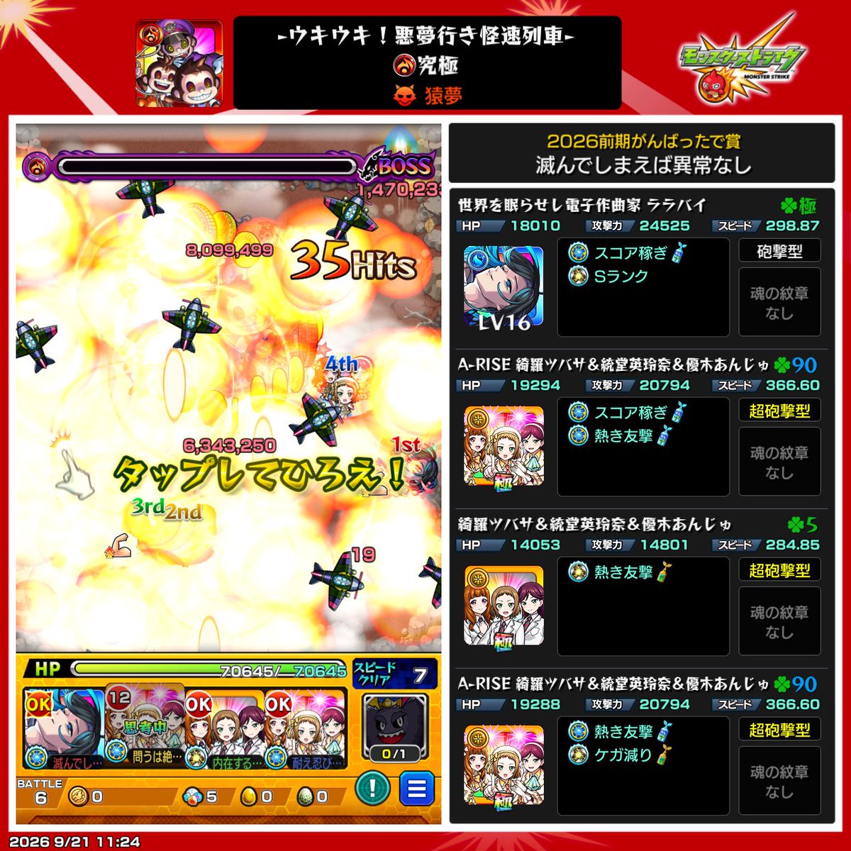 tefu08310141's tweet photo. 猿夢でメダル稼ぎ

ララバイ入りアライズ編成 https://t.co/314iYRO6NS