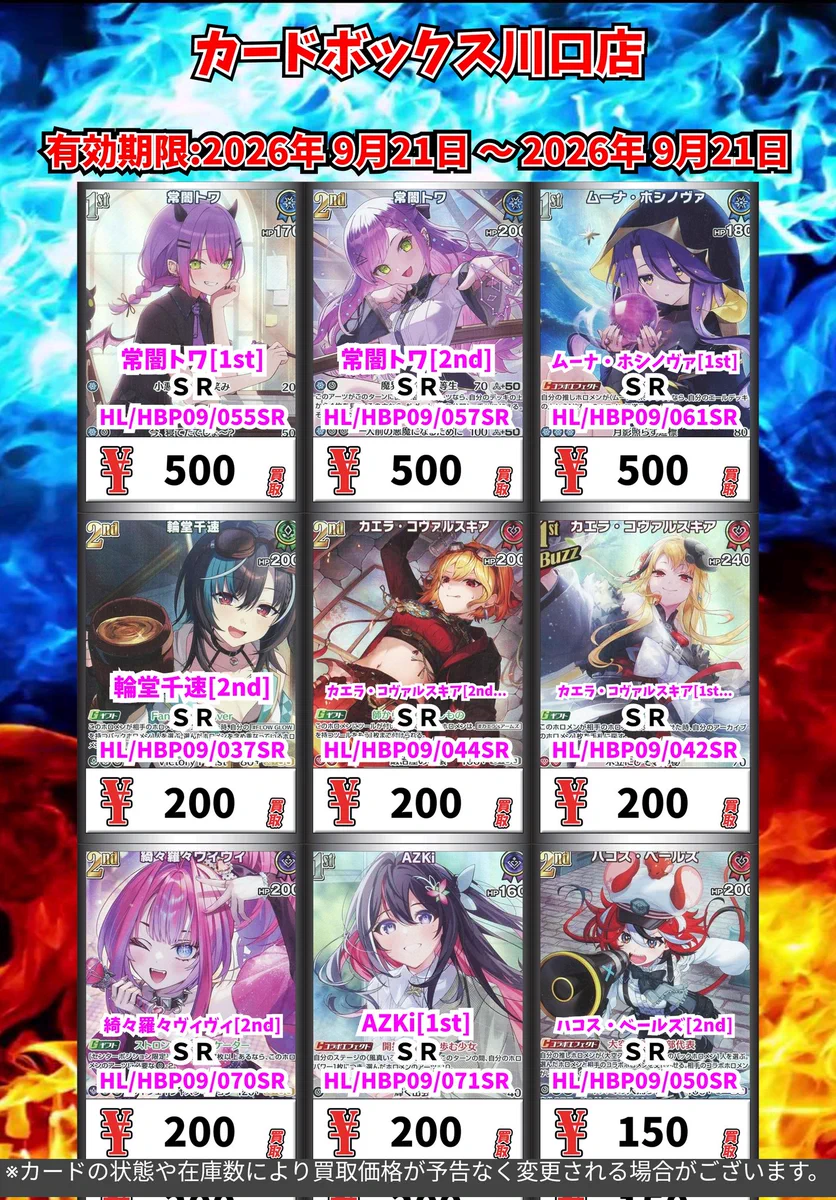 カードボックス川口店 on X: 