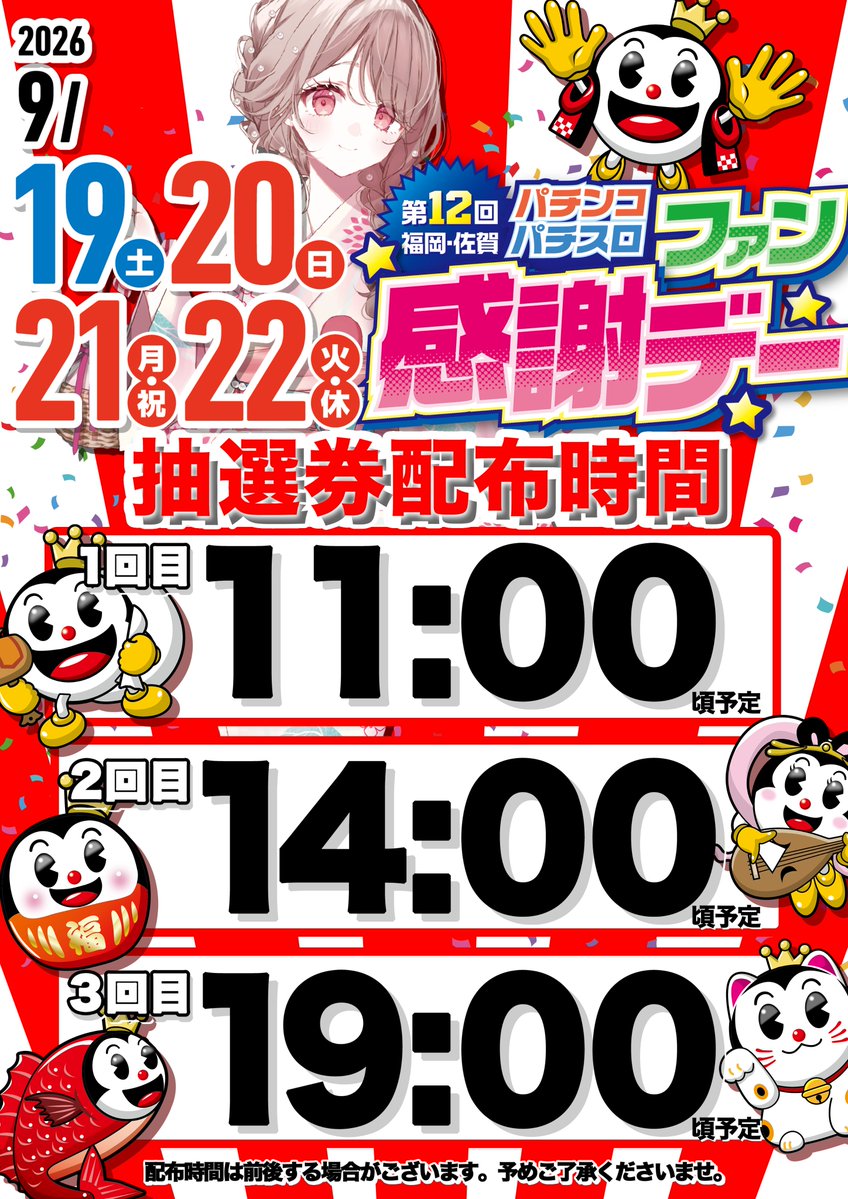maruhanginsui's tweet photo. 本日もファン感謝デーです❣️
このあと14時より本日2回目の抽選会を実施🎊

くじ引きは何度やってもドキドキしますよね😆
私も毎回引くときに緊張します💦
是非‼️ご参加ください✨ https://t.co/bbzBZVoHOw