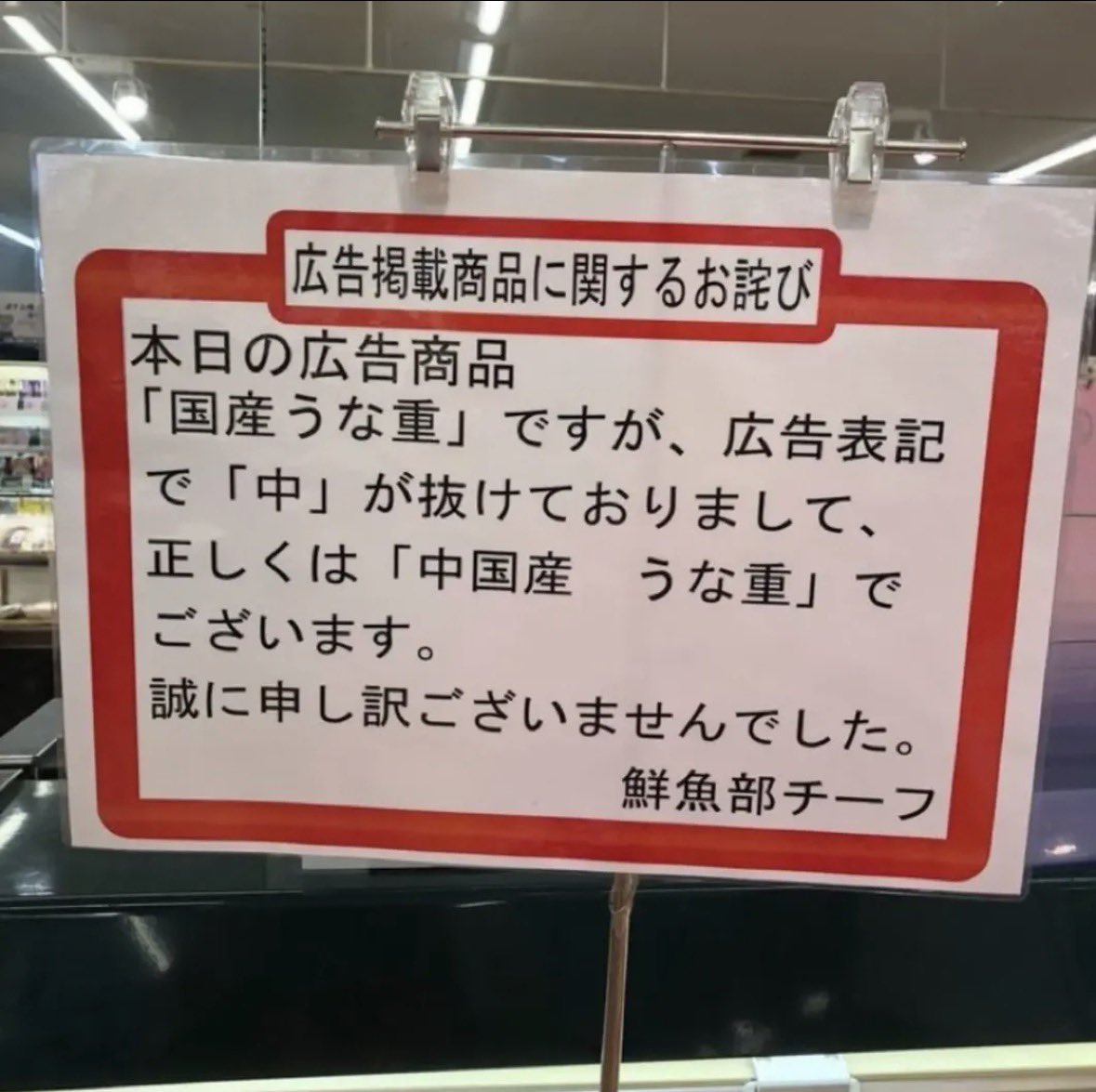 shota201907's tweet photo. は？ありえないんだけど、、

手違いで
イオンで「中国産」を「国産」と
表記して販売してたらしい。

国産だから買う人多いはず。

これ明らかに確信犯だと思う人🖐️ https://t.co/wdVhQK72um