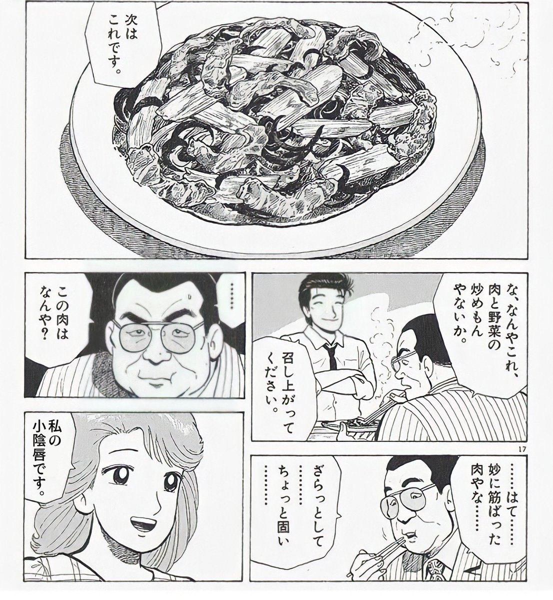 SEKAI_ALLERGY's tweet photo. #新美味しんぼで期待するシーン https://t.co/J8dAlhL9l2