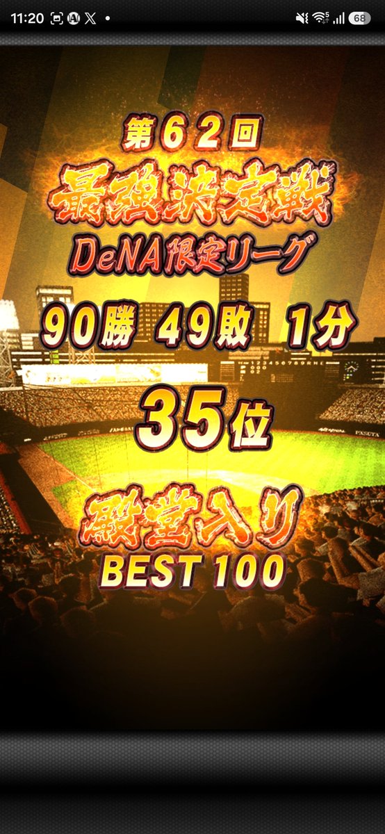 goes5252's tweet photo. 最強決定戦お疲れ様でした！今回は最高順位更新！あと少し勝ってればbest9も見えただけに少し悔しいです！ですがオーダーもまだまだ改善点あるところばかりなので次もいけそうです！
次回はなんだか充電だったりする方が多いのかな？笑
私は変わらず待ったりやっていきます！
#プロスピA
#横浜純正 https://t.co/oJ9KwBCZdd