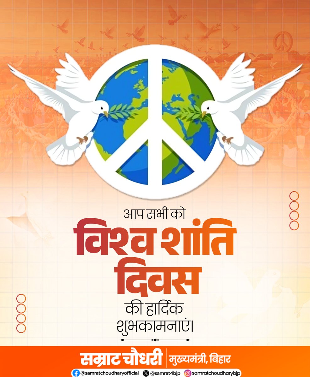 samrat4bjp's tweet photo. विश्व शांति दिवस के अवसर पर आप सभी को हार्दिक शुभकामनाएं। 

आइए, प्रेम, सद्भाव, भाईचारे और आपसी सहयोग के माध्यम से शांति एवं सौहार्द को बढ़ावा देने का संकल्प लें।

#WorldPeaceDay https://t.co/w48ApRRDt8