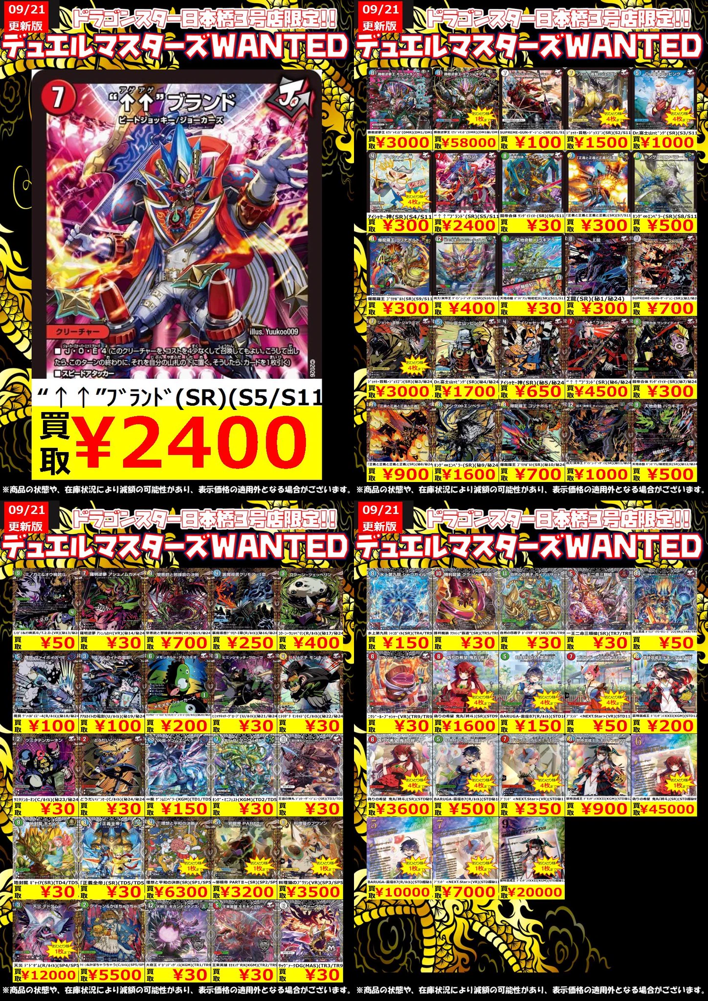 ドラゴンスター日本橋3号店 on X: 