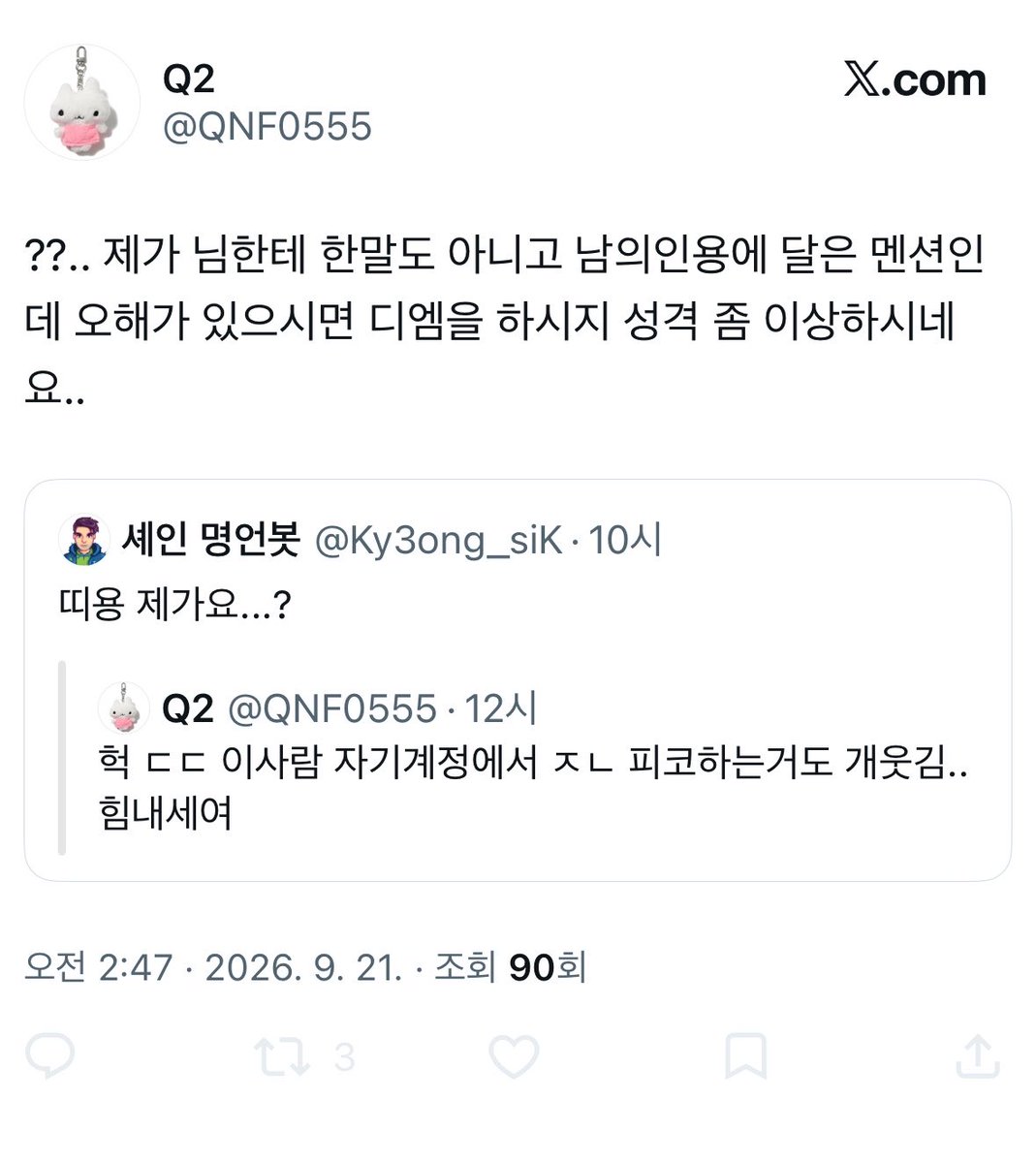 Ky3ong_siK's tweet photo. 아니 내트윗 인용에서 내 얘기하길래 제가요? 한마디했는데 인용달지말고 디엠하래 정신병잔가 https://t.co/rN9WbZlAL4