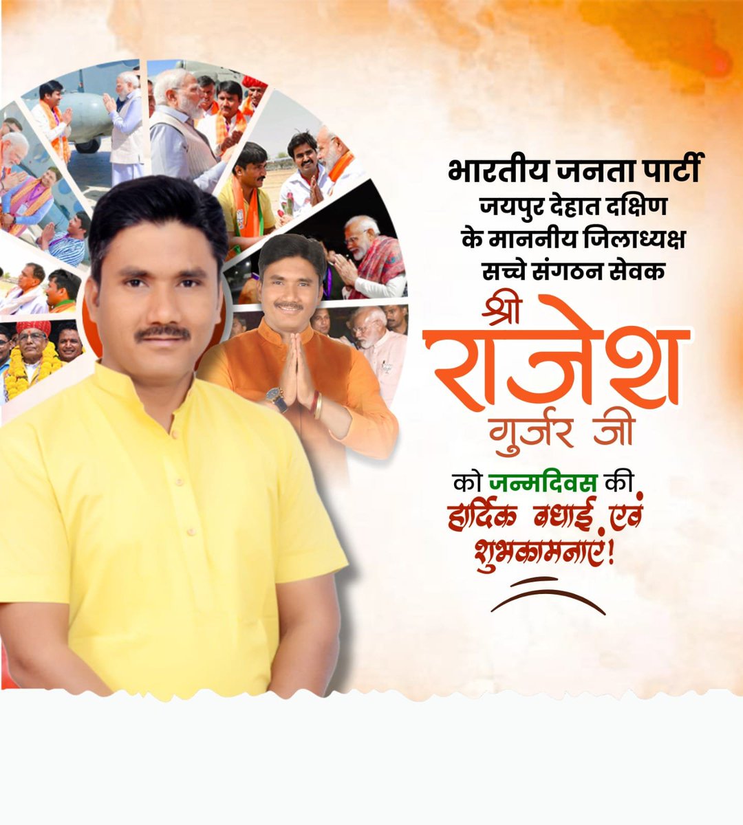 roni2640's tweet photo. जिलाध्यक्ष श्री राजेश गुर्जर जी को जन्मदिन की हार्दिक बधाई एवं शुभकामनाएँ 🎂💐
@bjprajeshgurjar
#HBDRajeshGurjar_BJP https://t.co/JRz7IcMCcC