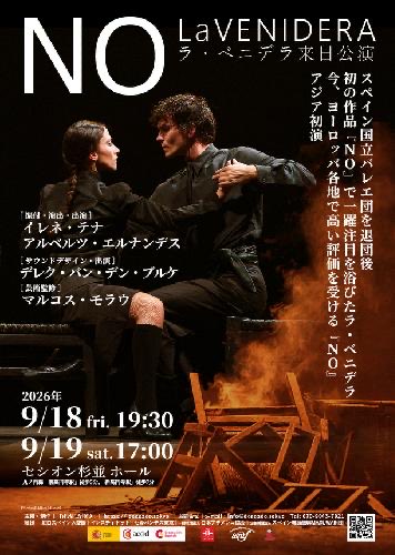 yyutu's tweet photo. La VENIDERA『NO』観てきた。問いかけのための、自由の獲得のための、拒絶と抵抗。喪失は無に帰すことではなく。フラメンコの型でコンテンポラリ。音響とセットがこの振りのためのこの音このかたちと連なってく吊られてく（こっちは釣られてるみたいな）すごかったよかった。
https://t.co/hRhZJBo7XZ https://t.co/2o7uoY3SVG