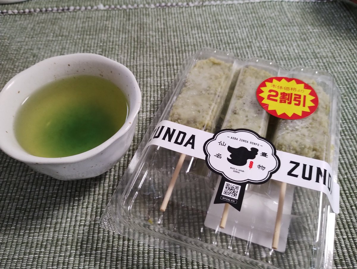 DaR_cobalt's tweet photo. お値引きずんだ(=ﾟωﾟ)ﾉ🫛 https://t.co/IF6hB3Leb5