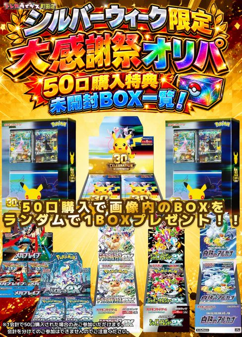 トレカライザス町田店@駅から徒歩1分✨最強オリパ＆高額買取・現金払出