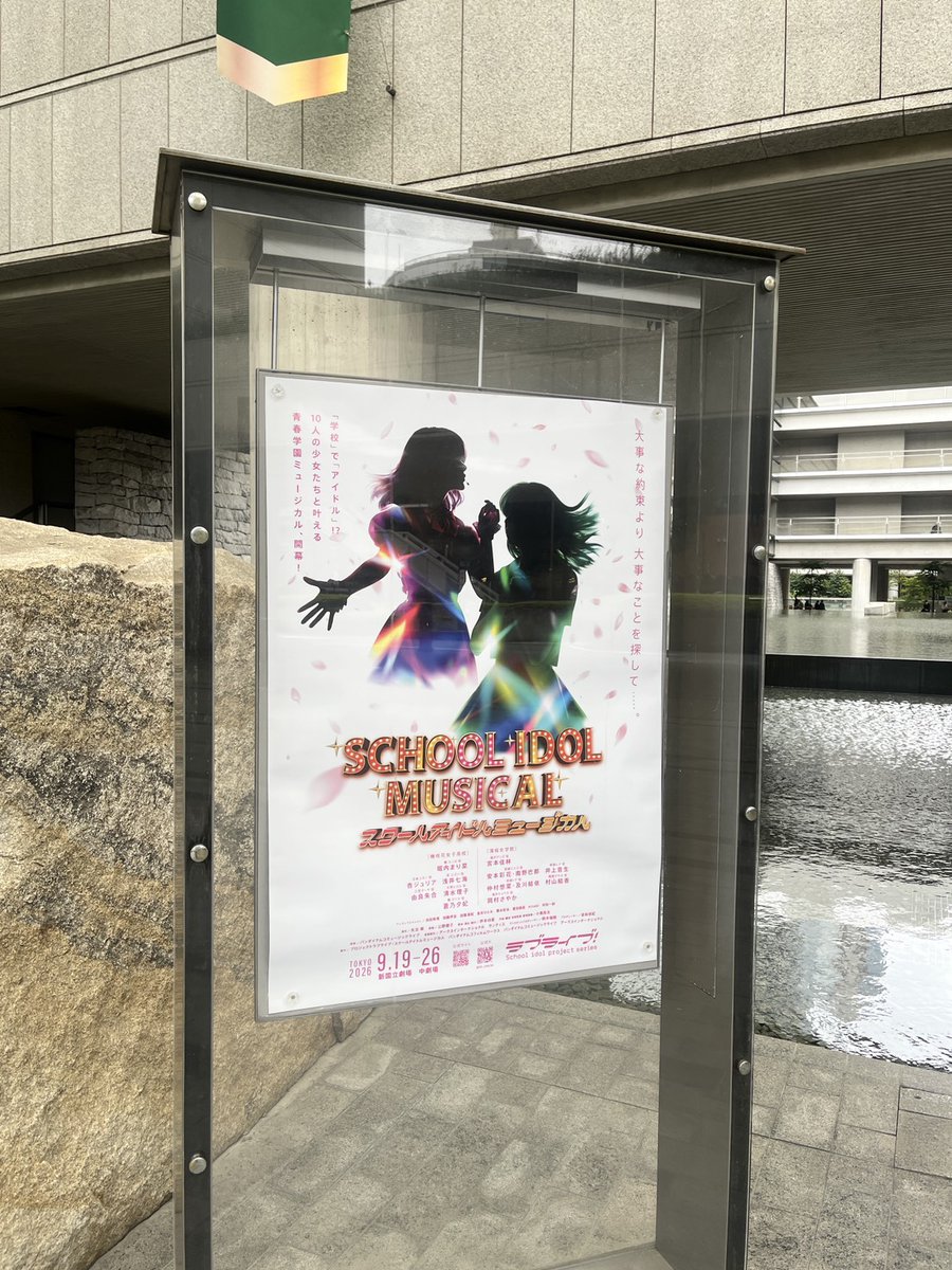 sim_LoveLive's tweet photo. #スクールアイドルミュージカル 9/21公演
台風25号が接近していますが、現時点では通常通り上演を予定しております。
なお今後の気象状況等により、変更が生じた場合は公式Xにてお知らせいたします。

昼公演は13時開演、夜公演は18時開演です🎉
物販はこのあと12時スタート予定！
#lovelive #スクミュ https://t.co/cz9N5fIcPV