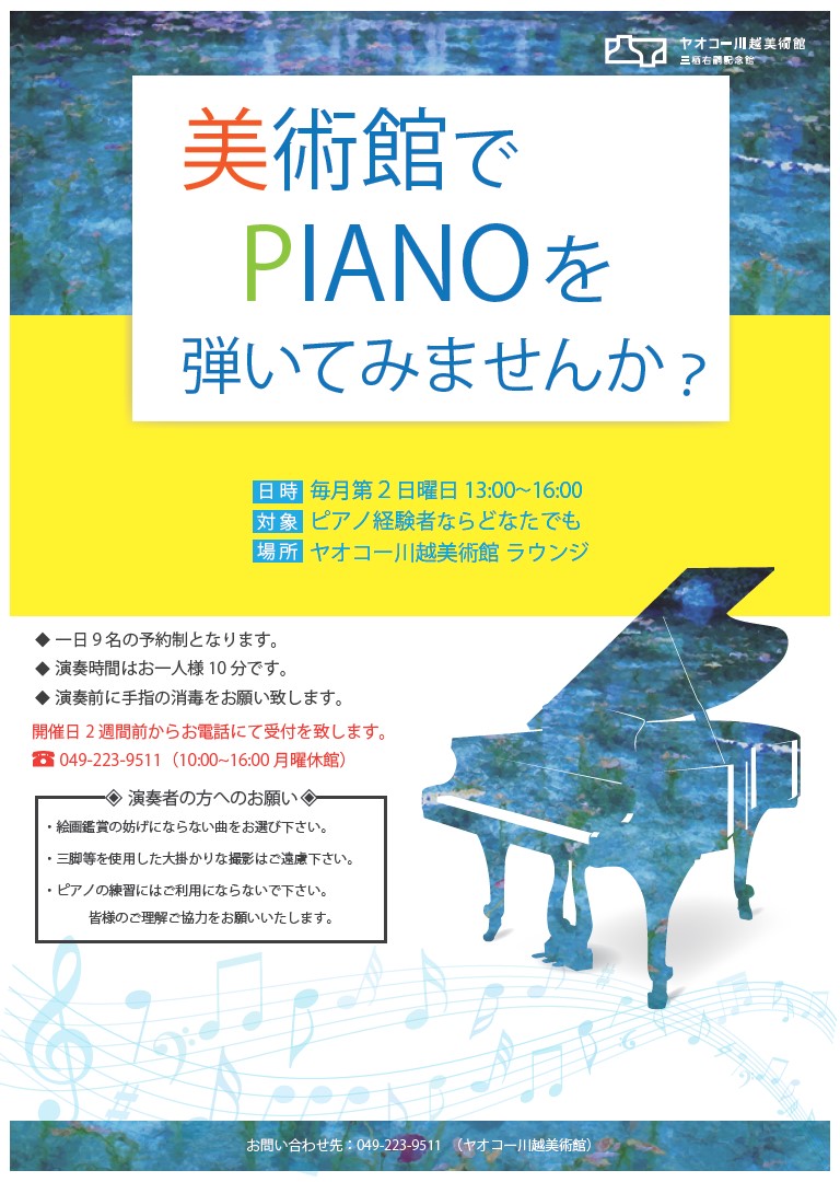 museum_yujimiss's tweet photo. 「美術館でPianoを弾いてみませんか？」 日時：2026年10月11日(日)13時～16時(1人10分)  対象：ピアノ経験者 場所：#ヤオコー川越美術館 ラウンジ  9名様限定の事前予約制になります。 予約：9月27日(日)10時から受付開始  ☎049－223－9511(開館日の10時～16時半) 皆様のご予約をお待ちしております♪ https://t.co/l61lA6RQCu