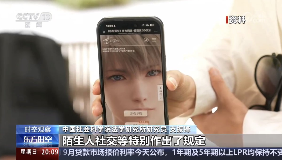 kongshan404's tweet photo. 昨晚cn官方央视新闻再次报道了关于“拟出台未成年人网络新规，禁止向未成年人提供虚拟伴侣等服务”的新闻，并特别点名了LADS作为典例批评。
#PapergamesRuinsCNGaming #NoValkoNoInfold #BringBackValko #NoValkoNoMoney #LoveandDeepspace
#PapergamesRuinsCNReputation
#PapergamesRuinsCNGeneration https://t.co/SdAh2i0IaO