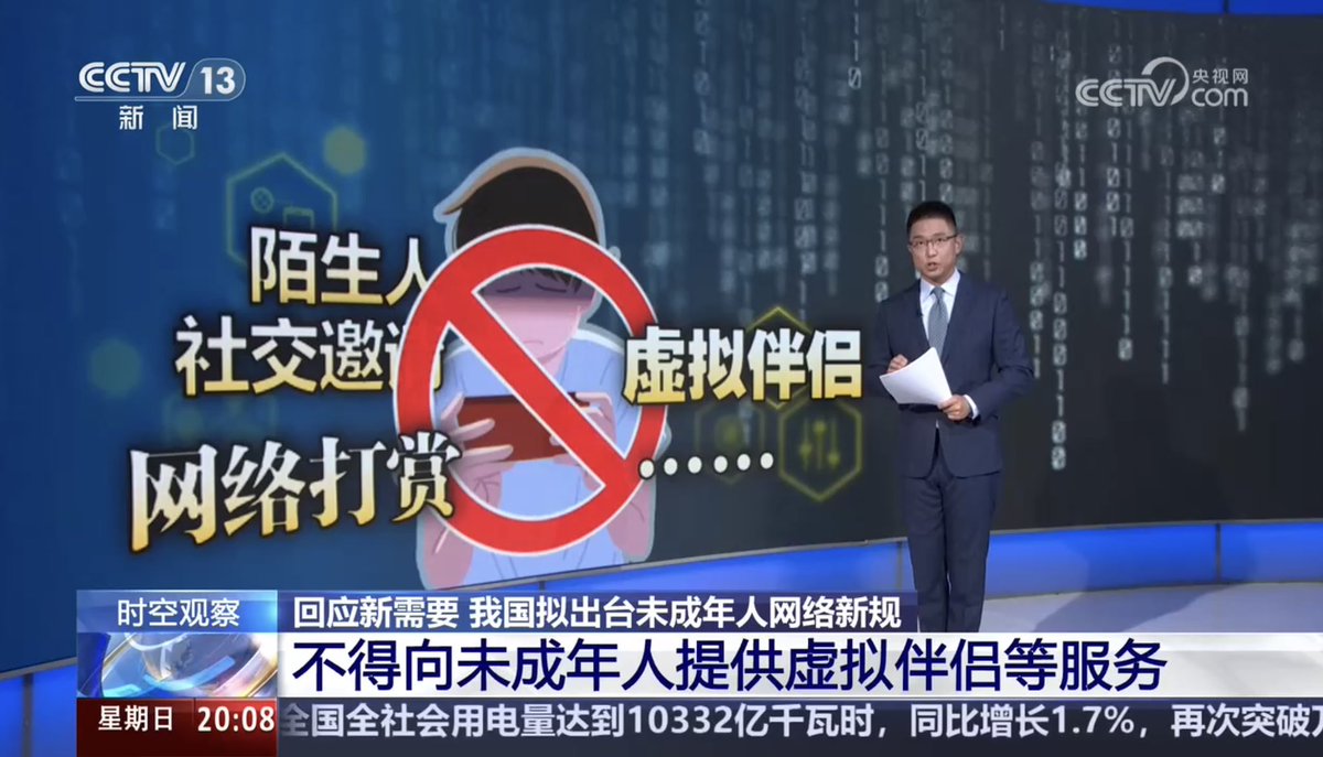 kongshan404's tweet photo. 昨晚cn官方央视新闻再次报道了关于“拟出台未成年人网络新规，禁止向未成年人提供虚拟伴侣等服务”的新闻，并特别点名了LADS作为典例批评。
#PapergamesRuinsCNGaming #NoValkoNoInfold #BringBackValko #NoValkoNoMoney #LoveandDeepspace
#PapergamesRuinsCNReputation
#PapergamesRuinsCNGeneration https://t.co/SdAh2i0IaO