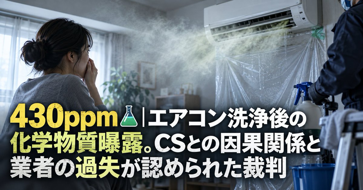 minatost3's tweet photo. エアコン洗浄後の化学物質曝露。CSとの因果関係と業者の過失が認められた裁判。

大雨の日の自宅洗車。
雨水桝へ流れる洗剤。
サロンから出るシャンプー、カラー剤、パーマ液。

雨水桝の先。
排水管から上がる臭気。
全部つながっている。
記事にまとめました👇
https://t.co/AZj2YOfzBp https://t.co/gp3LXe2KyH