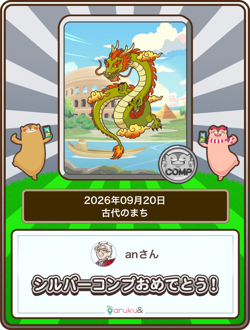 arukuanko's tweet photo. #あるくと #シルバーコンプ #古代のまち https://t.co/t0WBxgRJN8