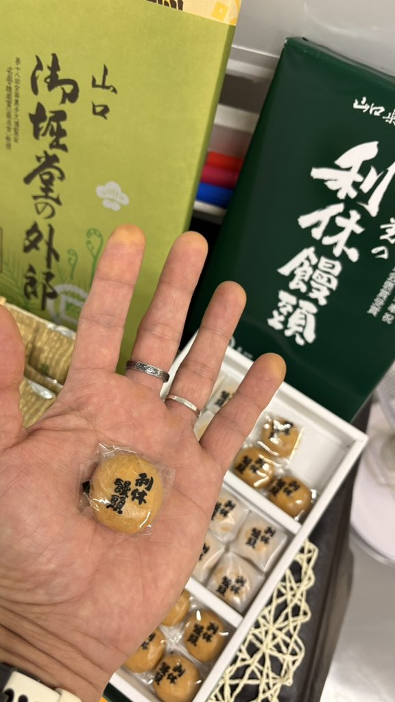 AkihitoTokunaga's tweet photo. 稲葉さんツアー山口公演👍
利休饅頭でパワー充填。最高の夜でした。
Thank you 山口‼️

KOSHI INABA LIVE 2026-2027 〜enV〜  

#enV
#稲葉浩志
#ShaneGaalaas
#Duran
#SamPomanti
#徳永暁人
#山口 https://t.co/8UHAzWad4Y