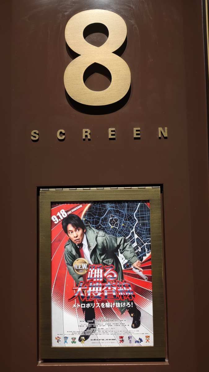 PostScrippt7's tweet photo. 【踊る】観てきた。
正直、室井さんの2部作で制作陣に多大なる不信感を抱いていたので観に行くかどうかすら迷っていたけれど。
結果としては行ってよかった。
室井さんが“存在”していた。
ヒーロー青島が健在していた。
それだけでリアルタイムから追っていた身からすると嬉しかった。 https://t.co/nhqQvQMZ4K