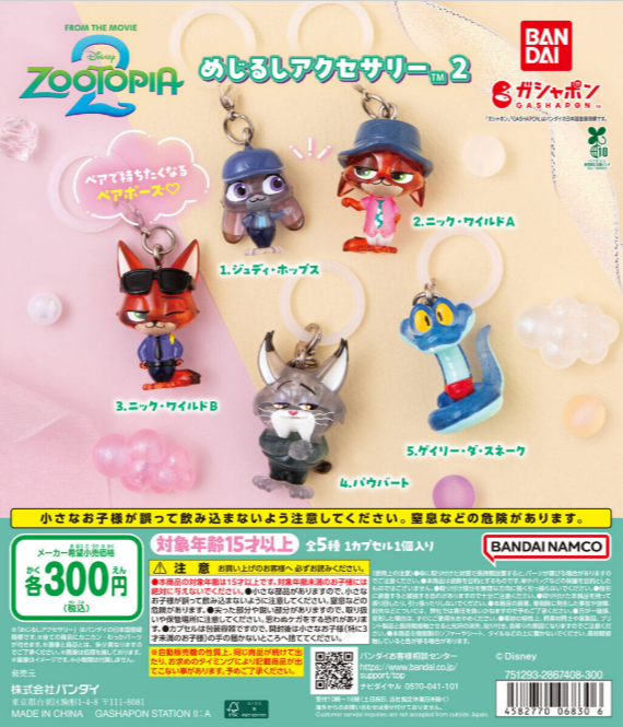 gacha_product's tweet photo. 新商品ニュース🌳

『ズートピア2 めじるしアクセサリー2 』（300円）

9/25より順次発売予定です✨🙌

#カプセルトイ #ガチャガチャ #ガチャ
#ガチャガチャの森  #ズートピア

「ズートピア2」のめじるしアクセサリー第2弾が登場です🦊🐭🐍
傘の取っ手やペンなどいろいろな持ち物に“めじるし”をつけられる便利なカニカン付きチャーム🌂✒️
クリア素材がかわいい商品です❣️

取扱店舗については添付の店舗一覧をご確認お願いいたします👇
https://t.co/BLAIH0tJtt