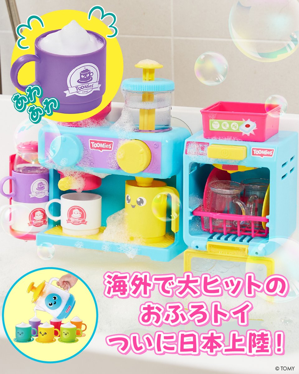 takaratomytoys's tweet photo. 🛁☕おふろがコーヒー屋さんになる！？
あわ立てて、そそいで！
まるでバリスタ気分♪
『おふろであわあわシリーズ』
親子で楽しむ新しいおふろ時間をはじめよう✨
新感覚バストイが新登場！🛁