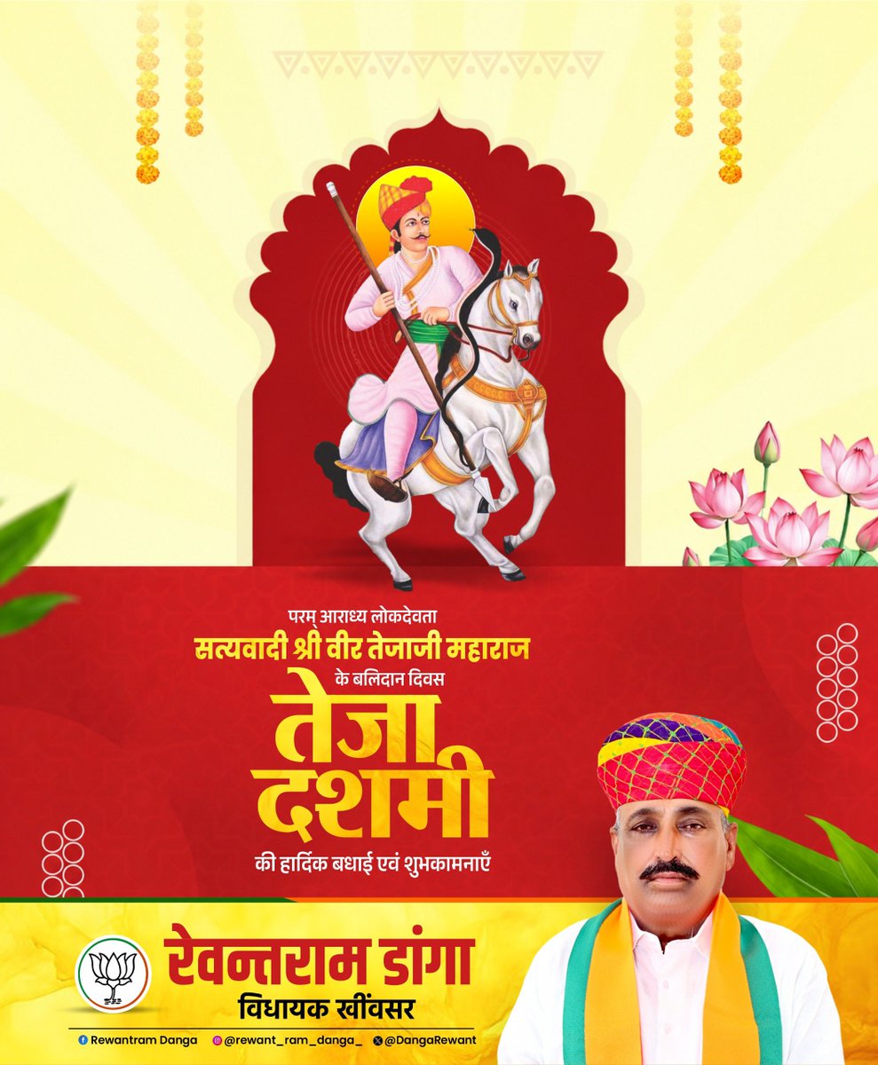 DangaRewant's tweet photo. गायों की रक्षार्थ अपना जीवन बलिदान करने वाले परम आराध्य लोक देवता वीर तेजाजी महाराज के निर्वाण दिवस "तेजा दशमी" की हार्दिक शुभकामनाएँ !

जय वीर तेजाजी! https://t.co/NVxq2GjHoY