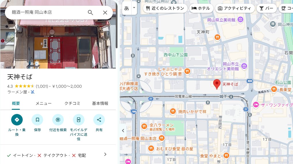 Rado_Holo0803's tweet photo. 岡山に来たでん同士のみんなに個人的におススメするラーメン屋
どこも岡山城から近い場所にあるよ

・麺酒一照庵 岡山本店
ししろんの47ラーメンツアーでも紹介されたお店
貝出汁のクラム美味しい
〆で汁かけ飯もおススメ

・金八ラーメン
個人的によく行くお店
大きな角煮の乗った太肉ラーメンがおススメ
ライスもセットで頼むべし

・天神そば（土日祝定休日）
ザ・昔ながらの中華そば
ガツンとくる醤油スープがめちゃくちゃ美味しい
だいたい並んでいるので時間に余裕を見て行ってほしい