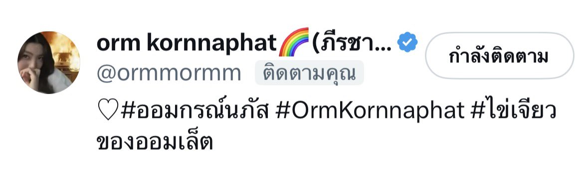 LOBH_TREND's tweet photo. คนดีของบักหล่า ฮักหลายๆเด้อ 🥹💜🫶🏻

#หลิงออม 
#LingOrm
#ออมกรณ์นภัส‌ 
#OrmKornnaphat https://t.co/xA9GdnEeWy