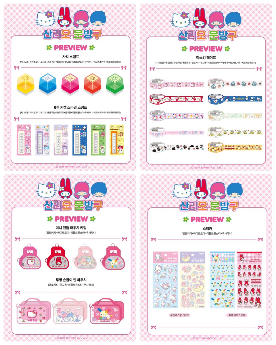 sanrio_fan_jp's tweet photo. 🌟💖【 🇰🇷 海外イベント情報 / サンリオ文房具 POP UP STORE 🇰🇷 】💖🌟

韓国・ソウルの人気スポット弘大（ホンデ）にて、レトロポップな世界観がたまらない「サンリオ文房具（산리오 문방구）」のポップアップストアが期間限定オープン！

ダイカットバインダーやリフィル、シール、キルティングパウチなど、文具好き・デコ好きにはたまらない限定＆先行アイテムがズラリと並びます✏️💖

🛍️💖【 注目アイテム＆特典情報 】💖🛍️

💖 ポップアップ限定！顔人形フォトカードキーリング（1人各1個/1日各100個限定）
💜 購入特典：全購入者にミニカードホルダープレゼント！
💖 5万ウォン以上購入：ダイアリー型ミニキーリング（デザインランダム）

🗓️開催期間：2026年10月2日(金)〜10月11日(日)
⏰営業時間：��日11:00〜22:00 / 週末10:30〜22:00
📍場所：弘大 AKプラザ 2階（ソウル特別市 麻浦区 ヤンファ路 188）
🎟️予約：NAVER事前予約（9月21日 15:00〜）＆現場予約

渡韓予定のある方はぜひチェックしてみてくださいね👀✨

#サンリオ #Sanrio #韓国ポップアップ #サンリオ文房具 #韓国旅行 #弘大