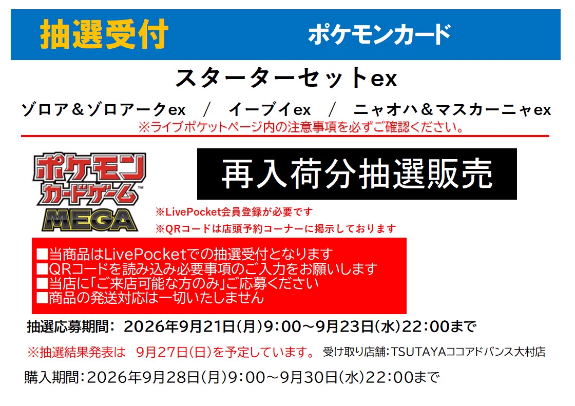 再販・お問い合わせ　受付ページ TSUTAYAココアドバンス大村店 on X: 
