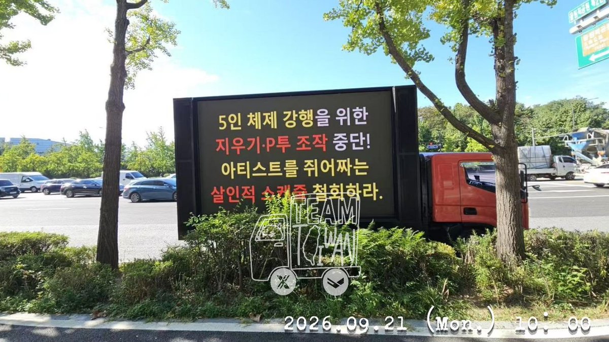 xdz_is_6's tweet photo. 各位 Villains 早安❤️

感謝大家對「XDZ=6 2.0」卡車抗議活動的支持與參與！🥺
今天是9／21，第三台卡車順利出發🚚
請繼續為Xdinary Heroes 加油吧！
#XDINARYHEROESIS6 #JusticeForGunil #BRINGGUNILBACK #LETGUNILSTAY GUNILSTAYS https://t.co/3H9zKHh2cC
