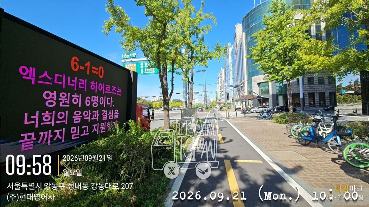 xdz_is_6's tweet photo. 各位 Villains 早安❤️

感謝大家對「XDZ=6 2.0」卡車抗議活動的支持與參與！🥺
今天是9／21，第三台卡車順利出發🚚
請繼續為Xdinary Heroes 加油吧！
#XDINARYHEROESIS6 #JusticeForGunil #BRINGGUNILBACK #LETGUNILSTAY GUNILSTAYS https://t.co/3H9zKHh2cC
