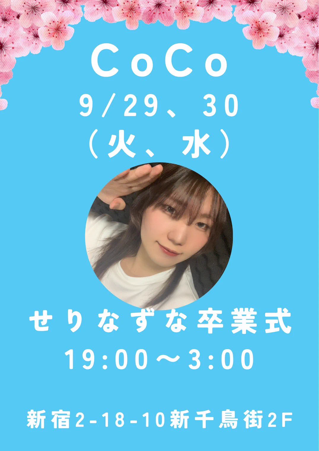 COCO Shinjuku2 on X: 