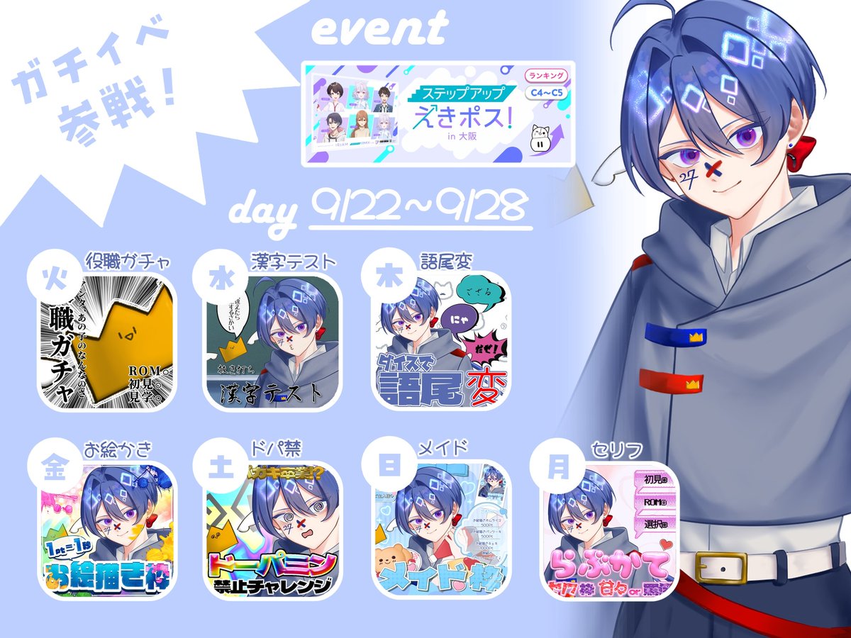 Z_u_N_a_'s tweet photo. 明日開始のガチイベ期間中の予定表です！

火曜日　役職ガチャ
水曜日　漢字テスト
木曜日　語尾変
金曜日　お絵描き
土曜日　ドパ禁
日曜日　メイド
月曜日　セリフ

イベントの詳細は、当日プロフとTwitterに載せるのでご確認くださいっ！

ハイポスでも遊べるので、覗きに来てくれると嬉しいな！ https://t.co/XneGeCHxhf