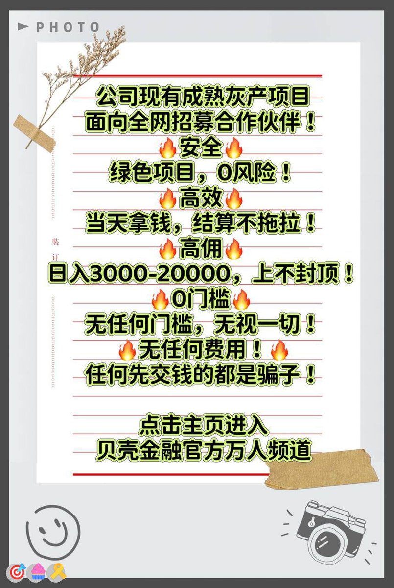 HeikeDunnington's tweet photo. 拉黑无用的情绪，置顶赚钱的能力
众人帮🔥跑分🥰官司😍灰产❤️高利
抢救😍挣钱
😆发币💖赚钱|👏待业]😁急用钱✨冻结
#灰产#偏门项目\\灰产 赚钱  跑分
日结3000，大量上人！咨询：@ricopower87 https://t.co/MWgKnsU40u