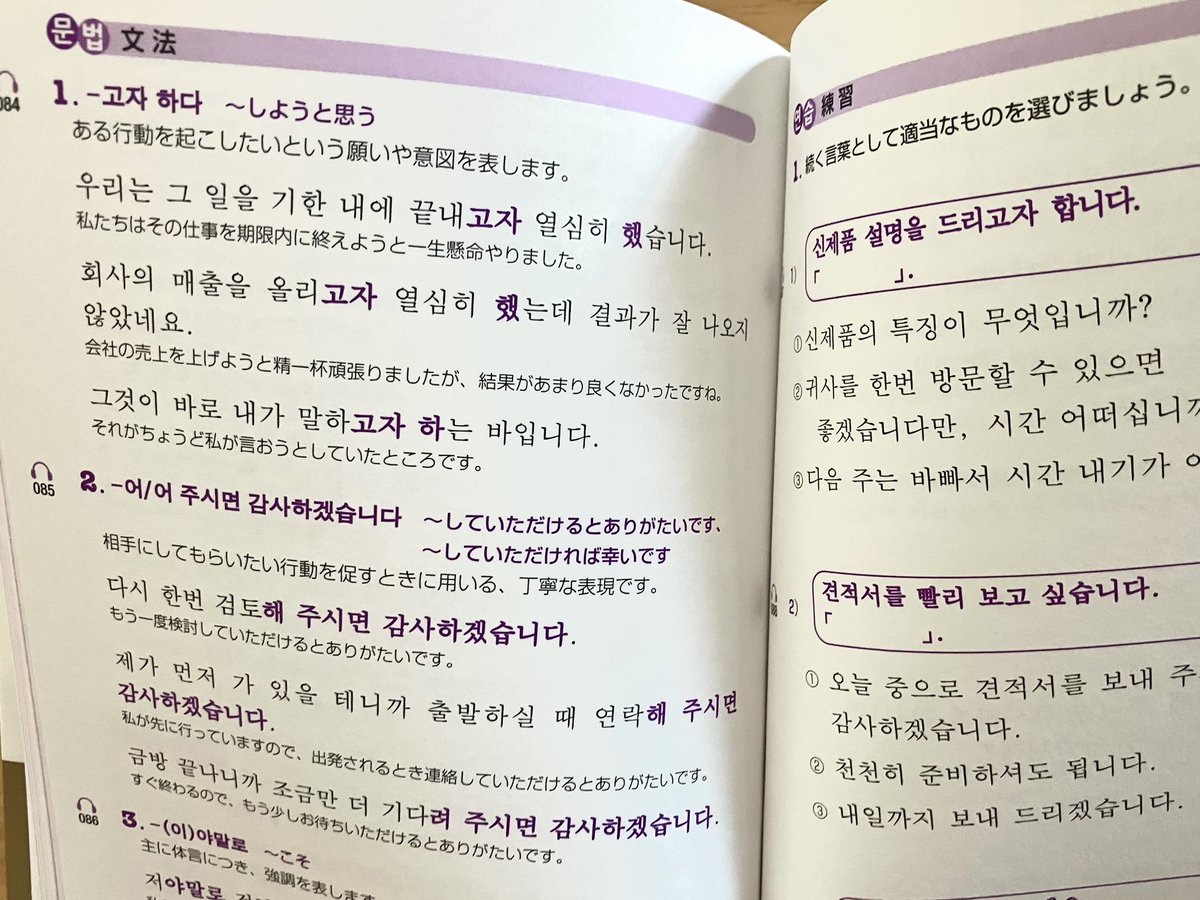 koreadoiu's tweet photo. 【新刊紹介】シゴトの韓国語1 ベーシック［音声DL対応］
著者: 幡野 泉, 呉 敬雅, 千 京未 (三修社)
シリーズ基礎編の改訂版
ビジネスシーン別に何を覚えればよいかを学べるよ。
将来韓国関連業に就職希望の人が今から準備するのにも良いかも！
https://t.co/VcwPH1ErEr https://t.co/ZJRmlSo3OT