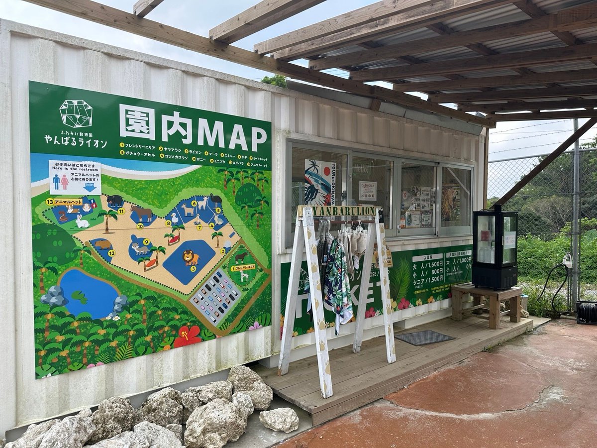 dee_okinawa's tweet photo. 【今日の沖縄】

2025年7月にオープンしたジャングリアの苦境が最近ニュースになっていますが、同年3月に国頭村にオープンした「やんばるライオン」のことも忘れないであげてください（普通に営業してました）。 https://t.co/tUhrgySwFU