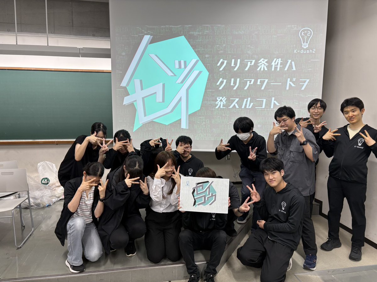 K_dush2's tweet photo. 💬矢上祭終演💬

『ハッセイ』矢上祭公演が終了いたしました。

最後まで本気で挑んでくださった皆様、誠にありがとうございました！

またどこかでお会いしましょう！

#k2ハッセイ
#kdush2 https://t.co/uF2vLmKZ5d