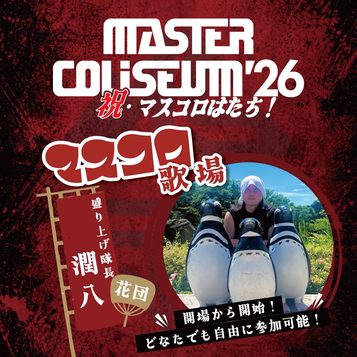54_Adventure's tweet photo. ããããä»é±æ¥ææ¥ð¥ã§ãããŒðïŒ
9.27(sun)
MASTER COLISEUM '26
ãç¥ã»ãã¹ã³ãã¯ãã¡ïžã
â¶ïžå€§éªå⟳楜å ð°
OP 11:00 / ST 12:00
adv ¥4500
ð«åŠç岿
https://t.co/GvYiImlIvt
ãã±ãããããŸãããŒð¥
å€ã®çµããã¯ãã¹ã³ãâŒïž
éã³ãŸãããŒã£ð¥ð¥ð¥ https://t.co/HGbwhfsShh