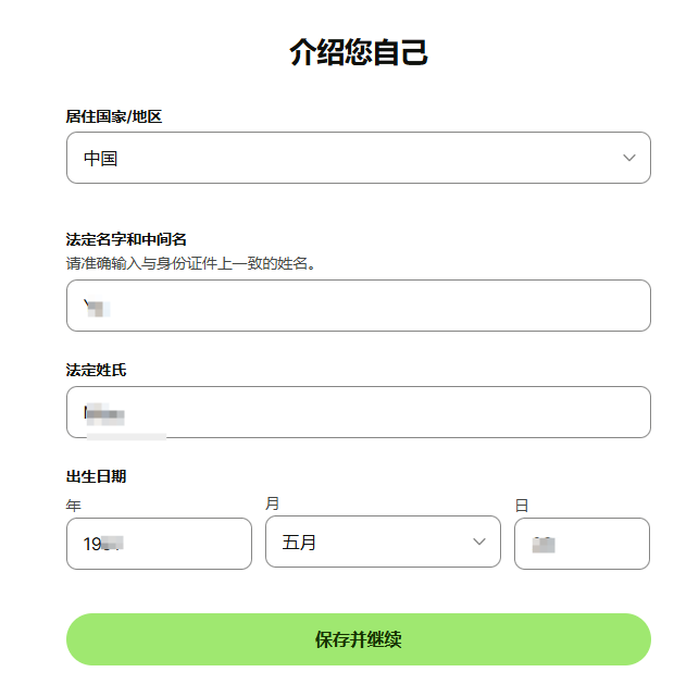 完善个人拼音与地址信息