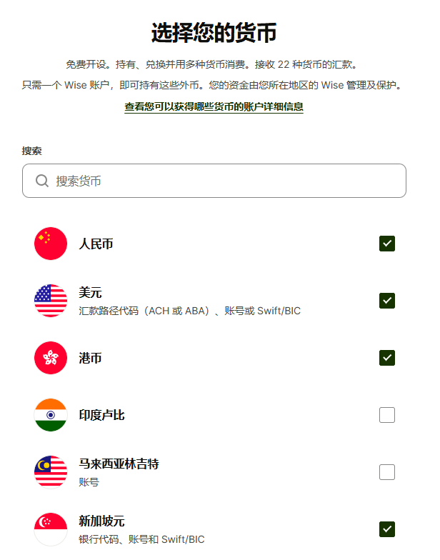 勾选开启多币种账户
