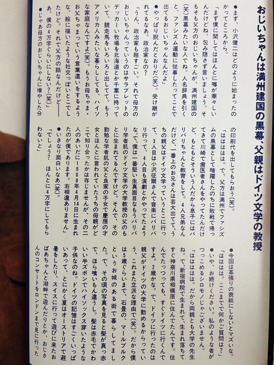 yuuuzooo's tweet photo. 小沢ファンにとってあまりにも有名なROJ94/4月表紙号。25年間の華麗な半生を屈託なく語り、当時嫉妬を通り越して笑うしかなかった。あまりに長いインタビュー記事の為、一部引用に留めようと思っていたが全編クライマックスな勢いなので載せてみます
怒られたら速攻で削除🙇‍♂️
山崎許せイイ仕事だぞ偉い https://t.co/3J2jrSphcG