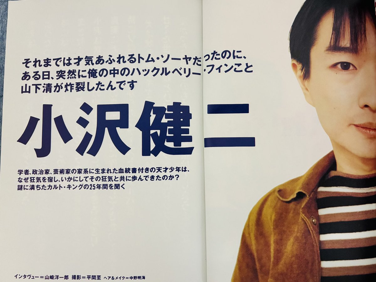 yuuuzooo's tweet photo. 小沢ファンにとってあまりにも有名なROJ94/4月表紙号。25年間の華麗な半生を屈託なく語り、当時嫉妬を通り越して笑うしかなかった。あまりに長いインタビュー記事の為、一部引用に留めようと思っていたが全編クライマックスな勢いなので載せてみます
怒られたら速攻で削除🙇‍♂️
山崎許せイイ仕事だぞ偉い https://t.co/3J2jrSphcG