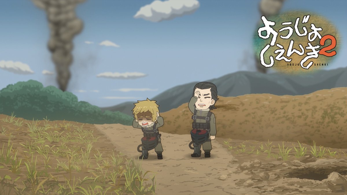 youjosenki's tweet photo. ／
ミニアニメ「ようじょしぇんき2」
第12話配信開始💥
＼

TVアニメ「#幼女戦記Ⅱ」
ミニアニメ「ようじょしぇんき2」を
期間限定でYouTubeにて公開！
https://t.co/ES1vVN4fNT

▼あらすじ
地上に降り立ったグランツはターニャにこれからの指示を求める。しかし事態の深刻さに反して驚くほど平静なターニャに困惑を隠せない。納得のできないグランツはヴァイスに不満を漏らすが……？