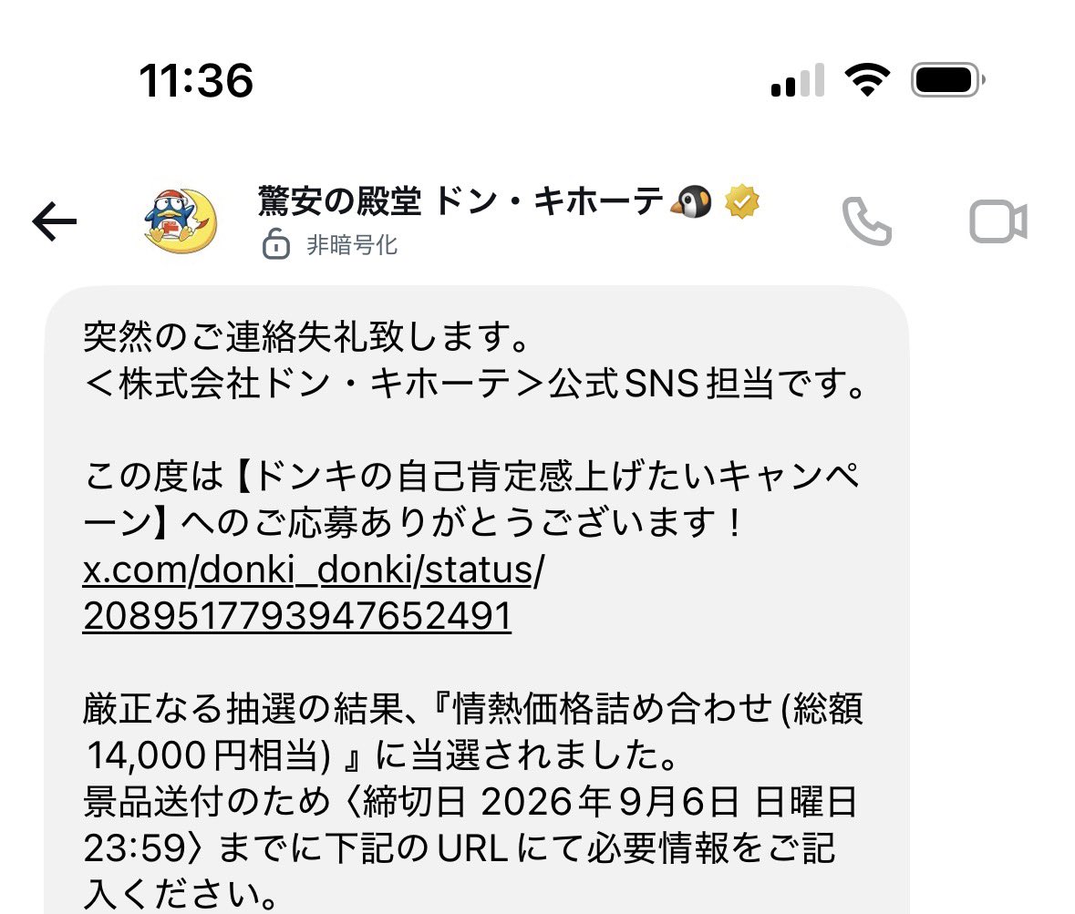 bonheur25tm's tweet photo. ドンキの抽選
具合悪くてSNS見てない間にあたってた…
残念😭 https://t.co/vOVQYzwjVO