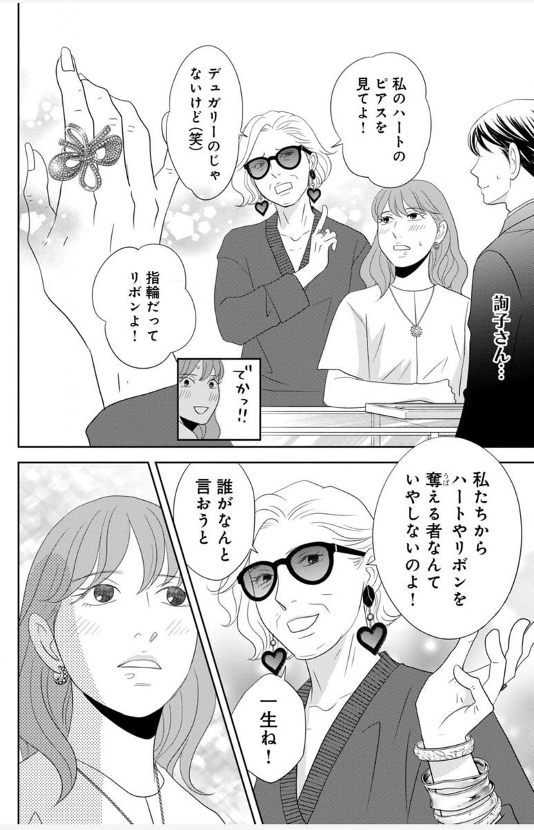 beauty_friends's tweet photo. この場面共感しすぎて、、、
グラフでハートシェイプのダイヤピアス買ったし、ジョゼフィーヌはピンクだし。女からは何人たりとも『可愛い』は奪えないのである。 https://t.co/3Rs6e0Cxv9