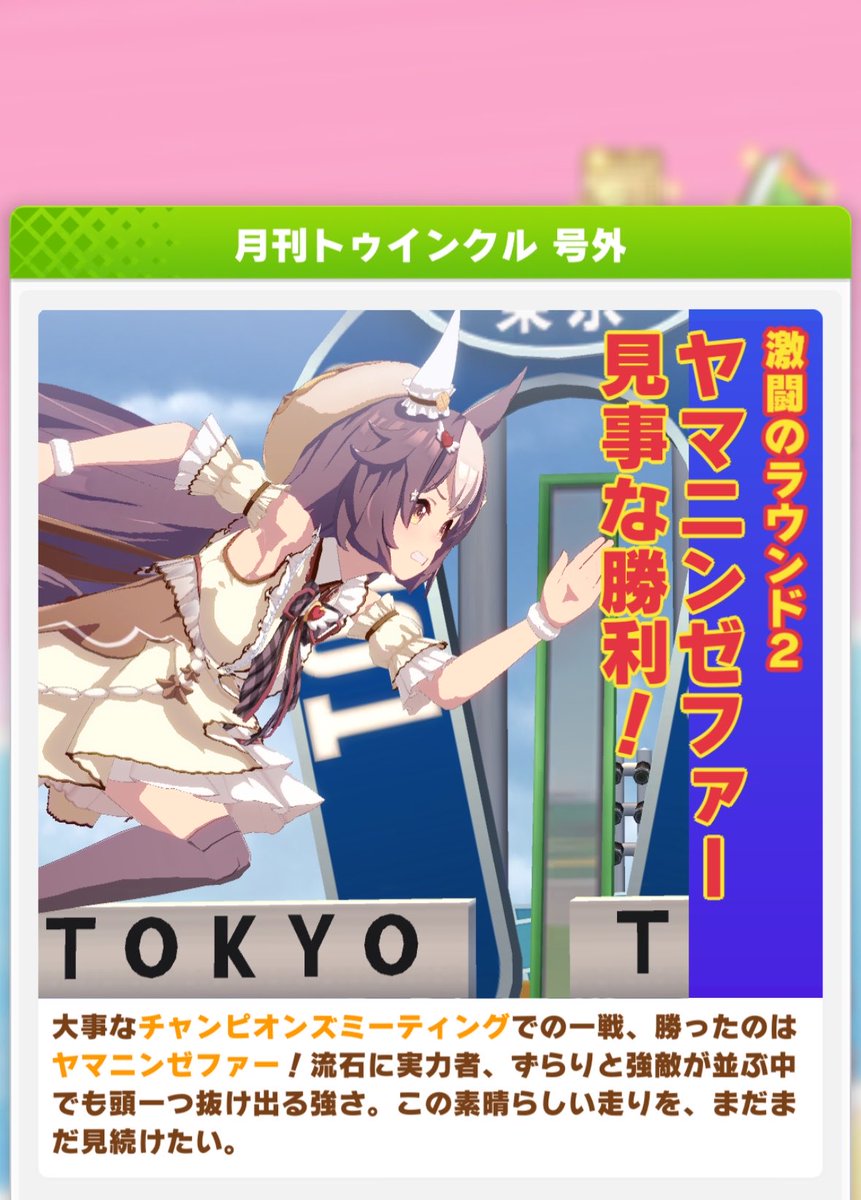 Imaizumiriona's tweet photo. ゼファーさん今回めっちゃ見る！！
嬉しい！！！！！🥹✨✨✨

#ウマ娘 https://t.co/Bbu00p6Nhb