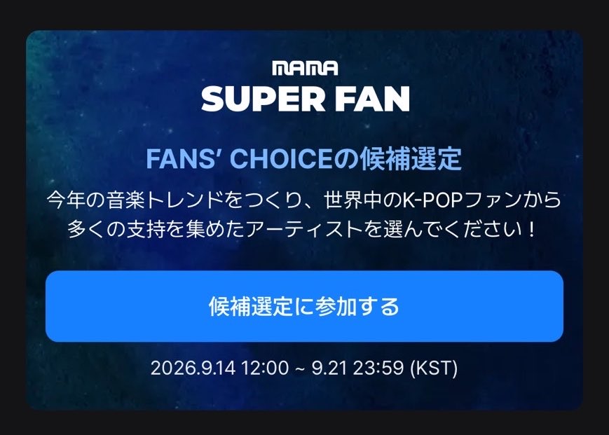 AND2BLEVOTEJP's tweet photo. 📢｜MAMA FAN’S CHOICE 候補選定について

本日23:59締切の「MAMA FAN’S CHOICE」投票について、投票方針をオープンチャットにてご案内しております‼️

OCに参加されていない方は、引用元よりご参加の上、投票方針をご確認いただきますようお願いいたします🙇‍♀️

皆さまのご協力をよろしくお願いいたします🍀

#AND2BLE #앤더블 #アンダブル