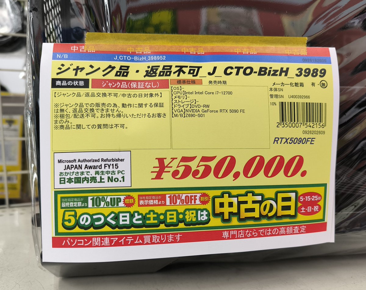 intryz's tweet photo. 高いけど、安い！
ジャンクパソコン 55万円
※保証無し https://t.co/pZ8srx71o0