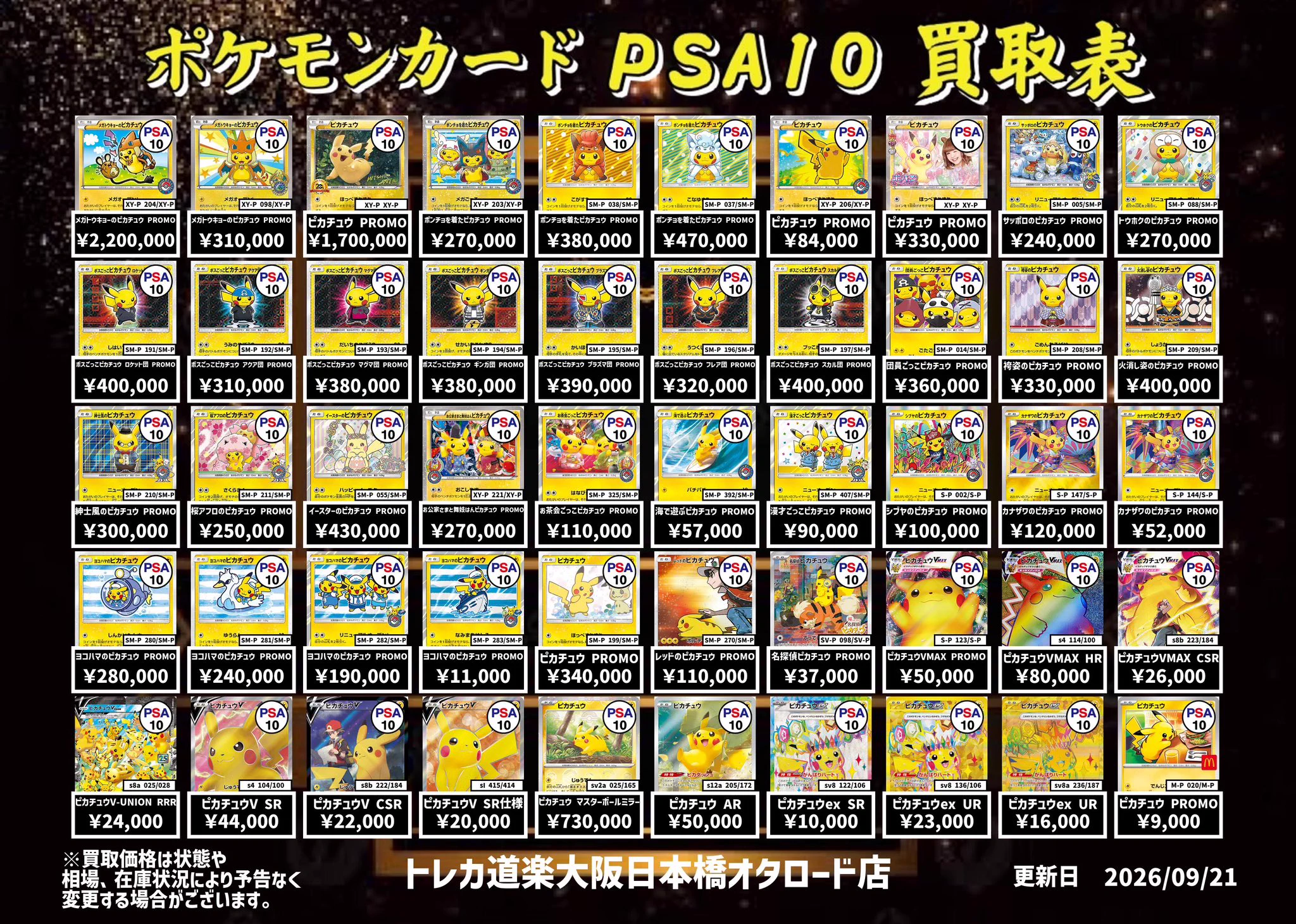 トレカ道楽 大阪日本橋オタロード店 on X: 