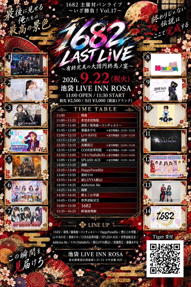 ayanaonigiri7's tweet photo. 9/22は零くんの1682ラストライブに出演させていただきます！

2019年の9/21前のユニットでデビューした私にとって1682さんは勝手に（ほぼ）同期！と思っていて1682さんの周年ツイートをみるたびに「自分もアイドルになってこのくらいたったんだな」と思っています🤭

1682さんとして活動している間、同じユニットで活動していたので零くんがどれだけグループを大切に思っているのか、寝る間を削って1682さんとウィクトーリアに愛情を持って向き合ってくれたかは隣で見てきました。

だからこそウィクトーリアが予期せぬ形で終わりになってしまった時、「1682さんではどうか零くんの納得のいく、自分の望むタイミングで悔いなく笑顔で卒業できるまで活動できるように。絶対に報われますように。」と心から思っていました。
でも、1682さんも突然ダメになってしまって。

前のグループのときに「本当は後輩に卒業を見送ってもらうのが夢だった」と話してくれていたのでグループは違えど1682さんの卒業は絶対に駆けつけるつもりだったのでこうやって呼んでもらえてコラボも出させてもらえて本当に嬉しいです！

零くんが1682やってきて、守ってきて良かったとそう思える1日になるように全力で盛り上げます！

シルバーウィークでいろんなライブがあるとは思いますが会いにきてもらえると嬉しいです！よろしくお願いします🙇

https://t.co/Rm4QZ2HDTU